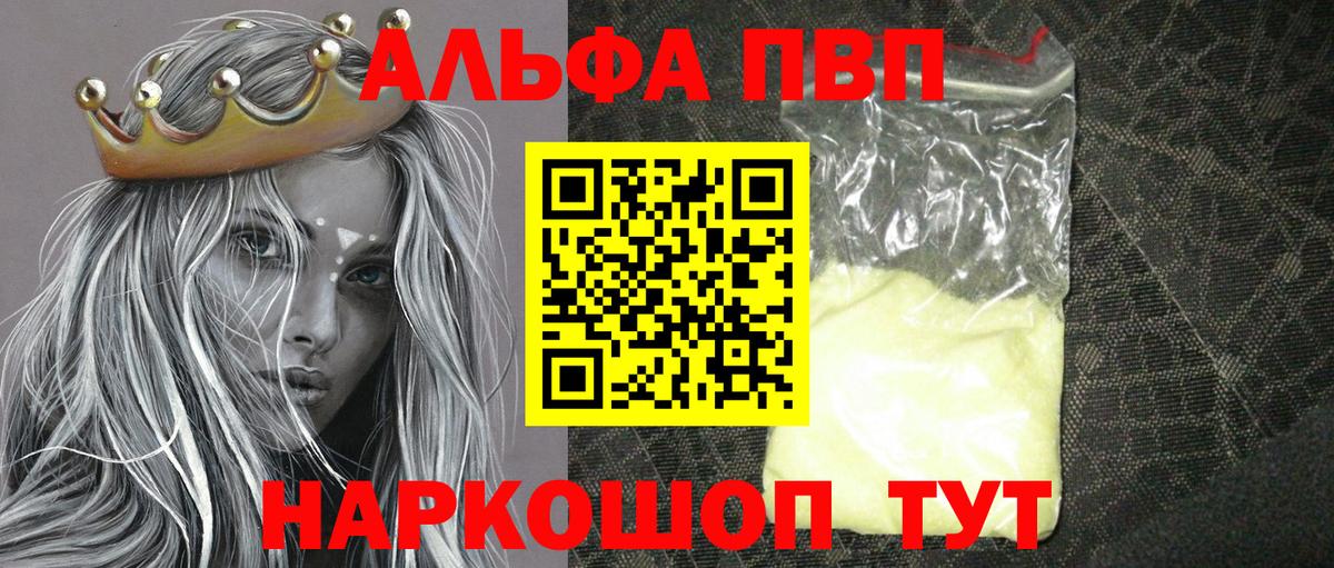 APVP кристаллы Королёв