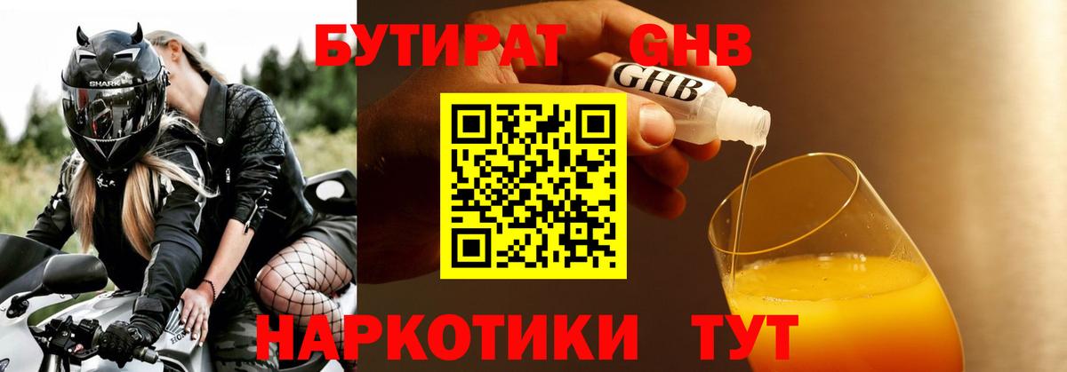 Бутират буратино Королёв