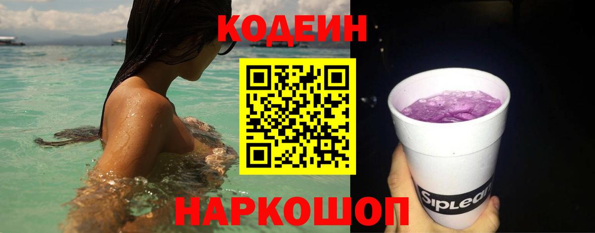 Кодеиновый сироп Lean напиток Lean (лин)  Вход с VPN  Королёв  Codein напиток Lean (лин) 