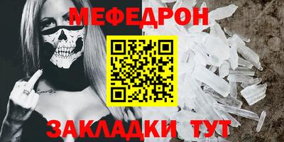 мяу мяу кристалл Ливны