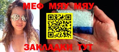 мяу мяу кристалл Ливны